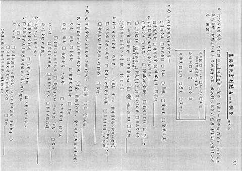 蓋洛普民意測驗 & 秘密調查